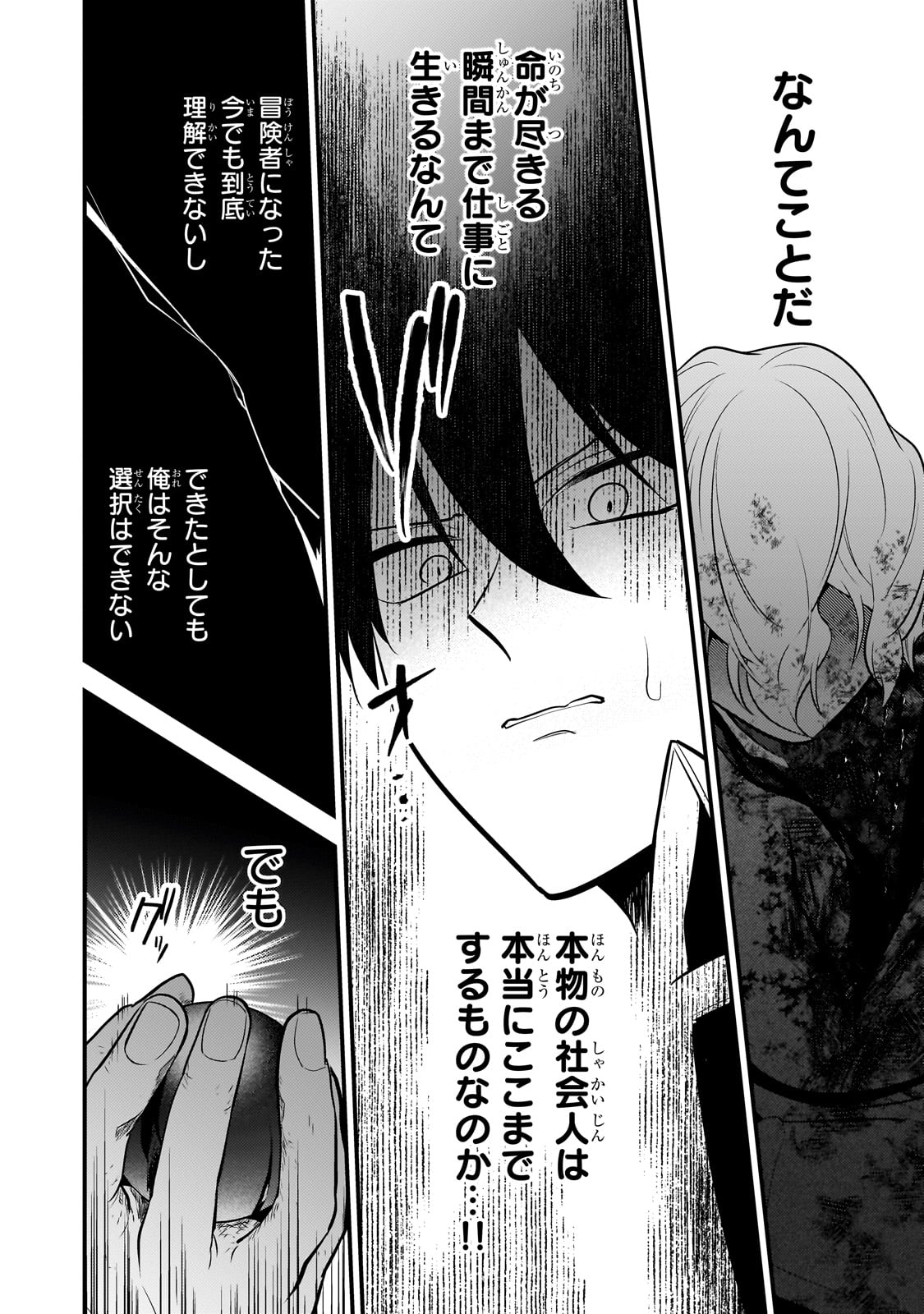 MUKIRYOKU NEET NA MOTO SHINDOU, BOUKENSHA NI NARU - raw - Chapter 49 - https://jpdd.ccdd.to/JPDD/mukiryokuneetnamotoshindouboukenshaninaru/490000/oeittow5nzd.jpg
