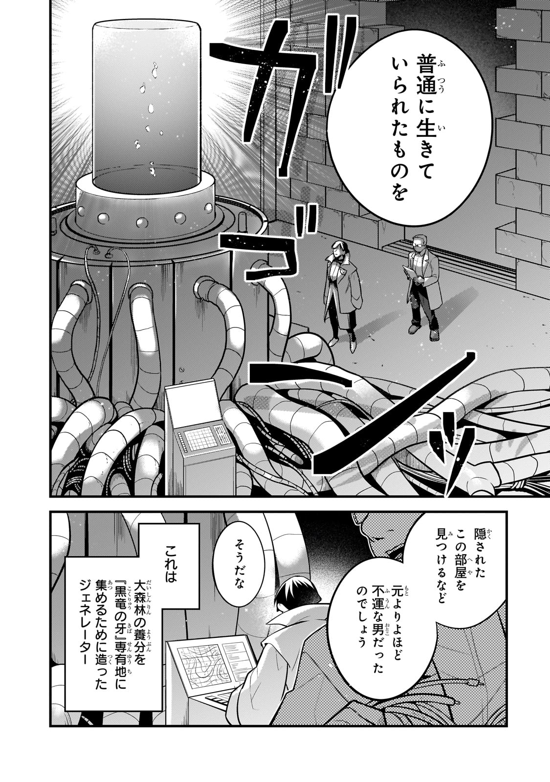 MUKIRYOKU NEET NA MOTO SHINDOU, BOUKENSHA NI NARU - raw - Chapter 50 - https://jpdd.ccdd.to/JPDD/mukiryokuneetnamotoshindouboukenshaninaru/500000/25neihbh1u1.jpg