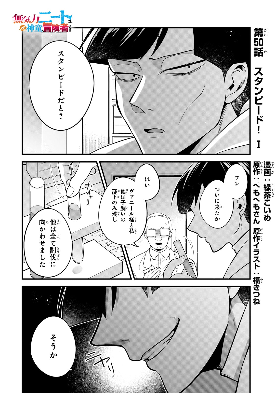 MUKIRYOKU NEET NA MOTO SHINDOU, BOUKENSHA NI NARU - raw - Chapter 50 - https://jpdd.ccdd.to/JPDD/mukiryokuneetnamotoshindouboukenshaninaru/500000/3lxsbq2jrey.jpg