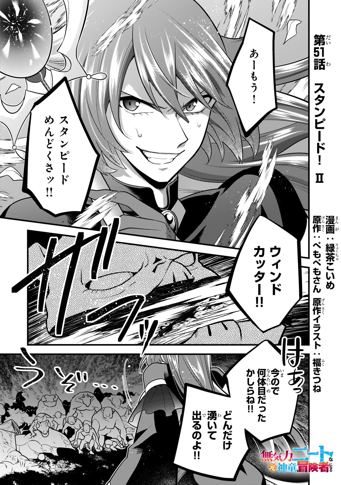 MUKIRYOKU NEET NA MOTO SHINDOU, BOUKENSHA NI NARU - raw - Chapter 51 - https://jpdd.ccdd.to/JPDD/mukiryokuneetnamotoshindouboukenshaninaru/510000/can45ahdr30.jpg