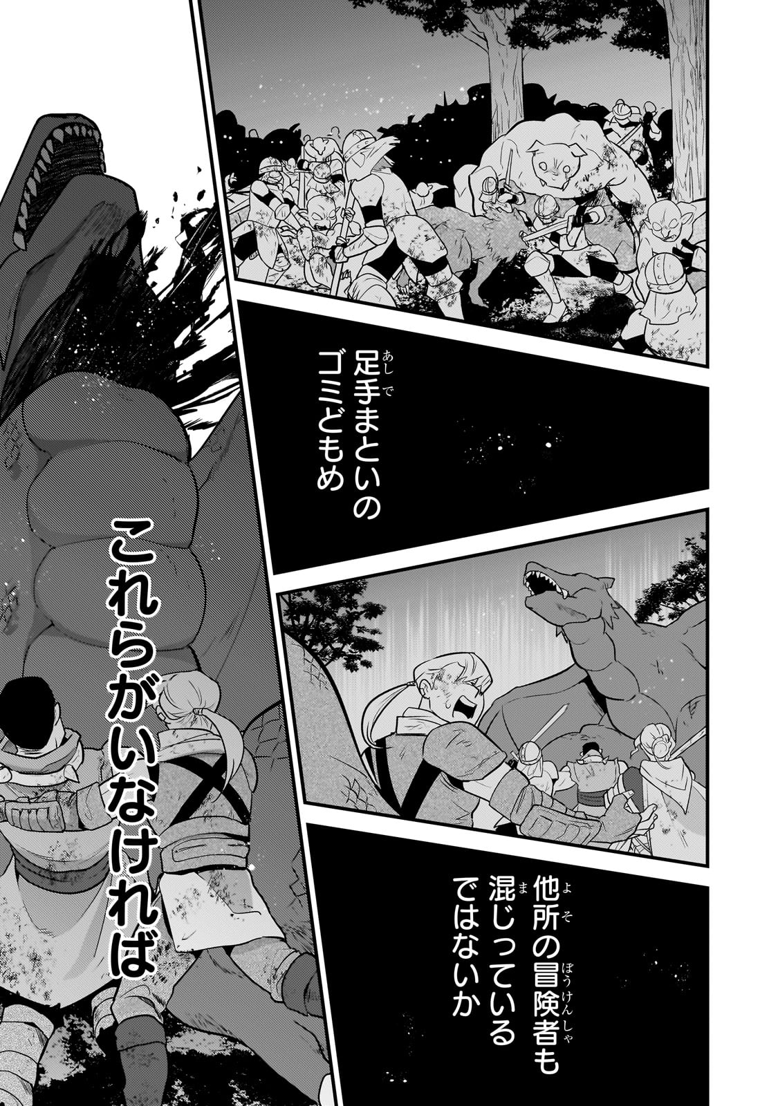 MUKIRYOKU NEET NA MOTO SHINDOU, BOUKENSHA NI NARU - raw - Chapter 51 - https://jpdd.ccdd.to/JPDD/mukiryokuneetnamotoshindouboukenshaninaru/510000/vbtquxyj2au.jpg