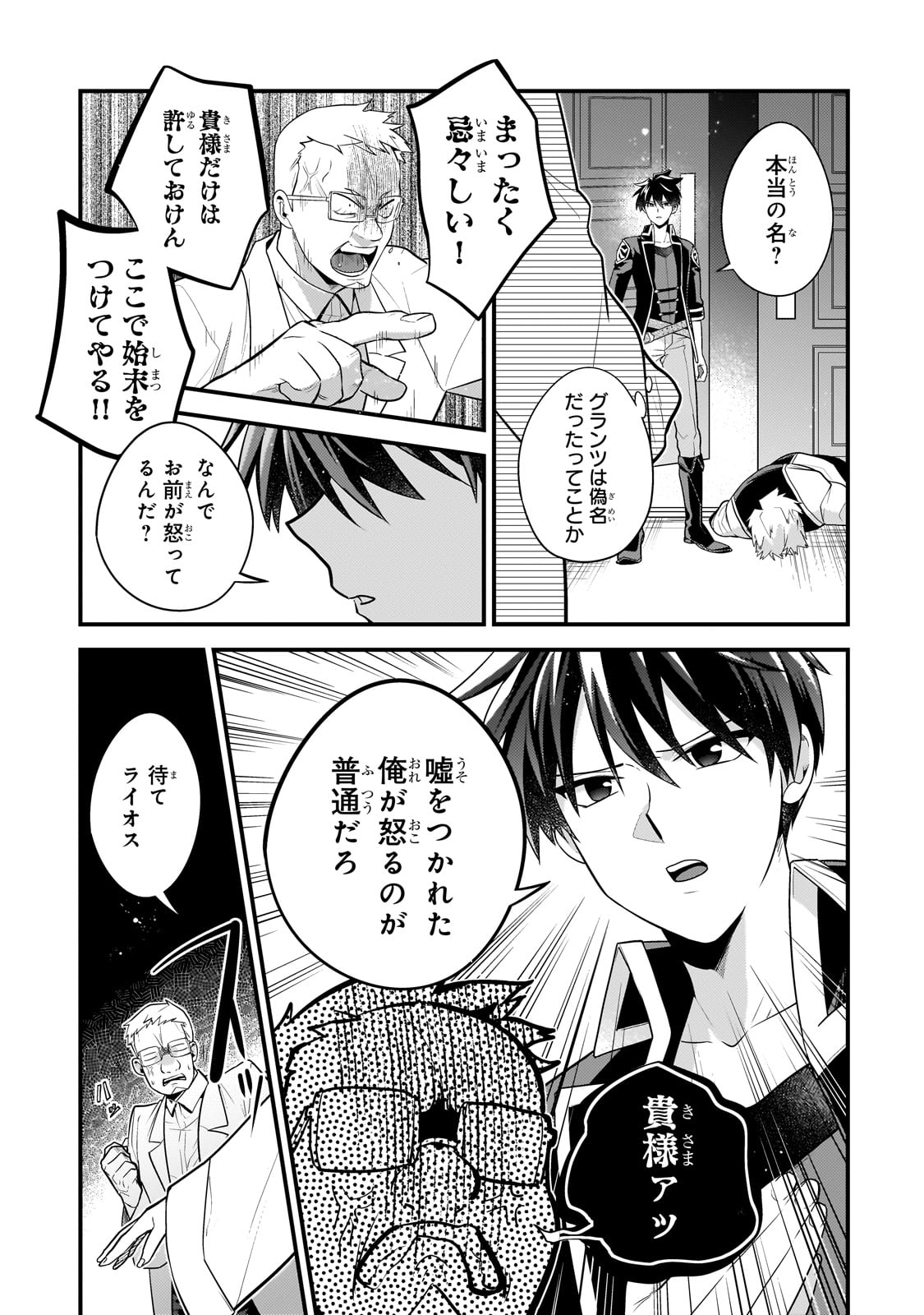 MUKIRYOKU NEET NA MOTO SHINDOU, BOUKENSHA NI NARU - raw - Chapter 52 - https://jpdd.ccdd.to/JPDD/mukiryokuneetnamotoshindouboukenshaninaru/520000/0rpgj31bzjw.jpg