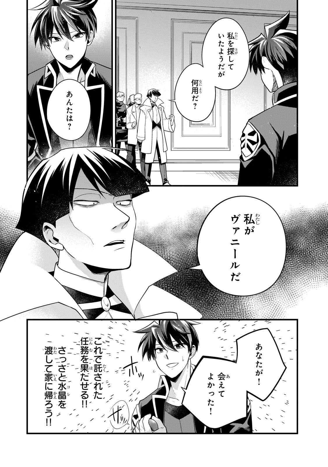 MUKIRYOKU NEET NA MOTO SHINDOU, BOUKENSHA NI NARU - raw - Chapter 52 - https://jpdd.ccdd.to/JPDD/mukiryokuneetnamotoshindouboukenshaninaru/520000/4p34ig5ikyn.jpg