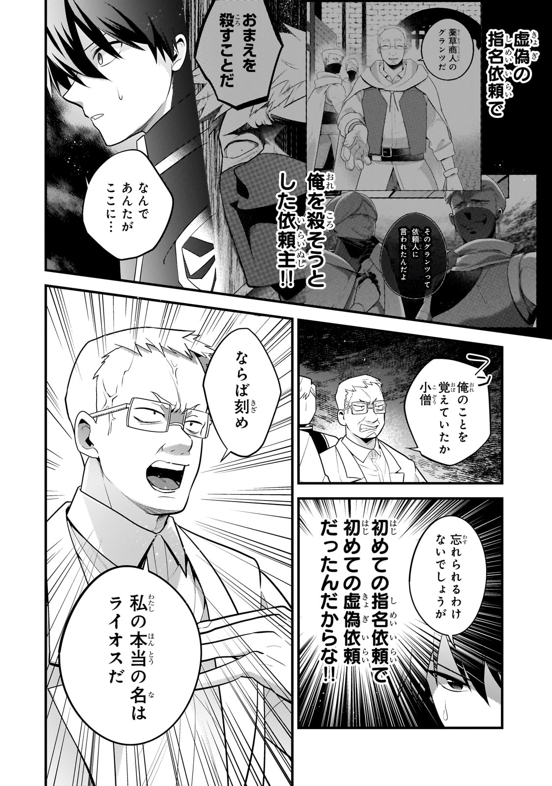 MUKIRYOKU NEET NA MOTO SHINDOU, BOUKENSHA NI NARU - raw - Chapter 52 - https://jpdd.ccdd.to/JPDD/mukiryokuneetnamotoshindouboukenshaninaru/520000/r3df1vgm4vu.jpg