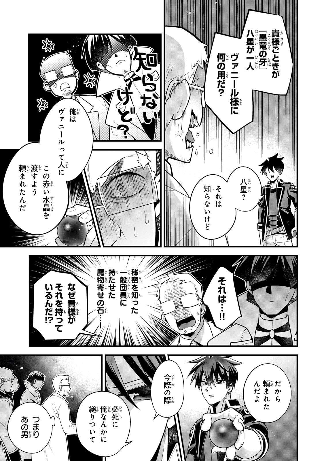 MUKIRYOKU NEET NA MOTO SHINDOU, BOUKENSHA NI NARU - raw - Chapter 52 - https://jpdd.ccdd.to/JPDD/mukiryokuneetnamotoshindouboukenshaninaru/520000/tv0xhylrh11.jpg