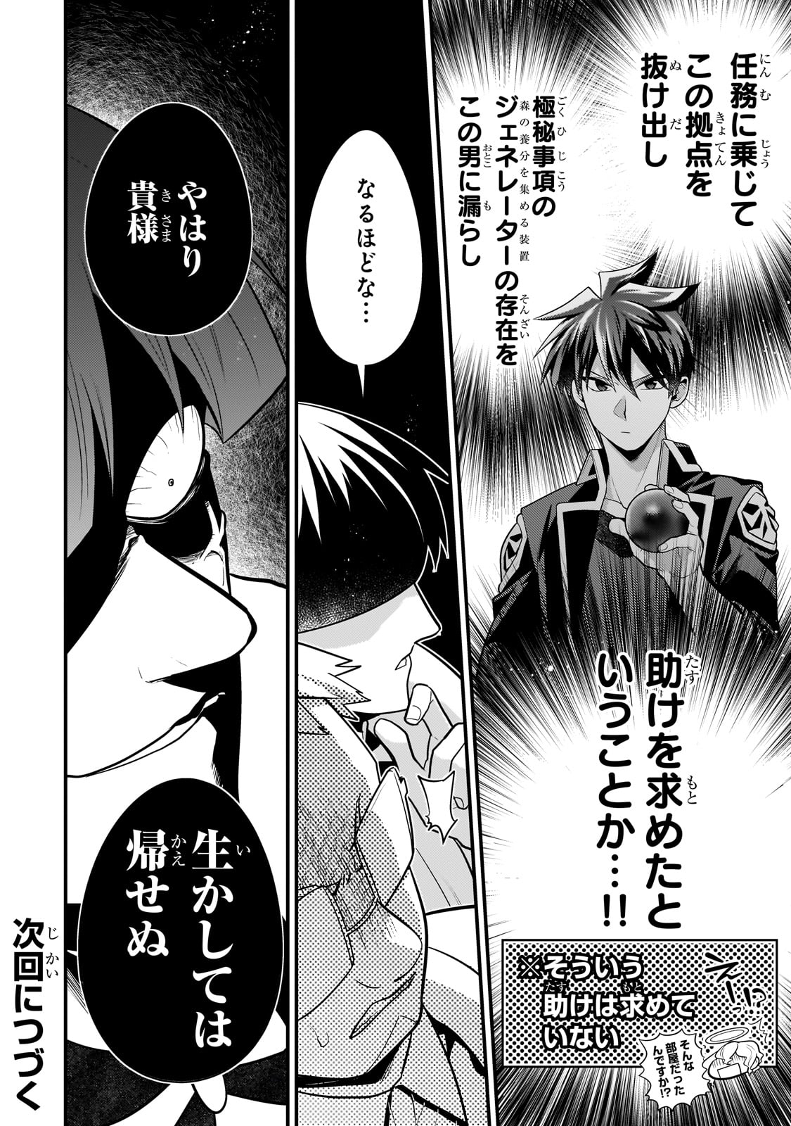 MUKIRYOKU NEET NA MOTO SHINDOU, BOUKENSHA NI NARU - raw - Chapter 52 - https://jpdd.ccdd.to/JPDD/mukiryokuneetnamotoshindouboukenshaninaru/520000/upxomabhu41.jpg