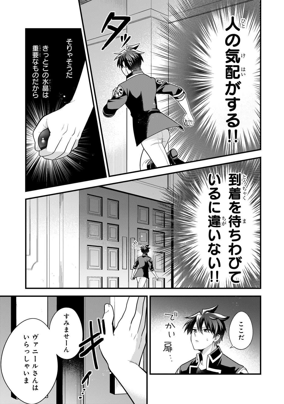 MUKIRYOKU NEET NA MOTO SHINDOU, BOUKENSHA NI NARU - raw - Chapter 52 - https://jpdd.ccdd.to/JPDD/mukiryokuneetnamotoshindouboukenshaninaru/520000/zjndbsatnke.jpg