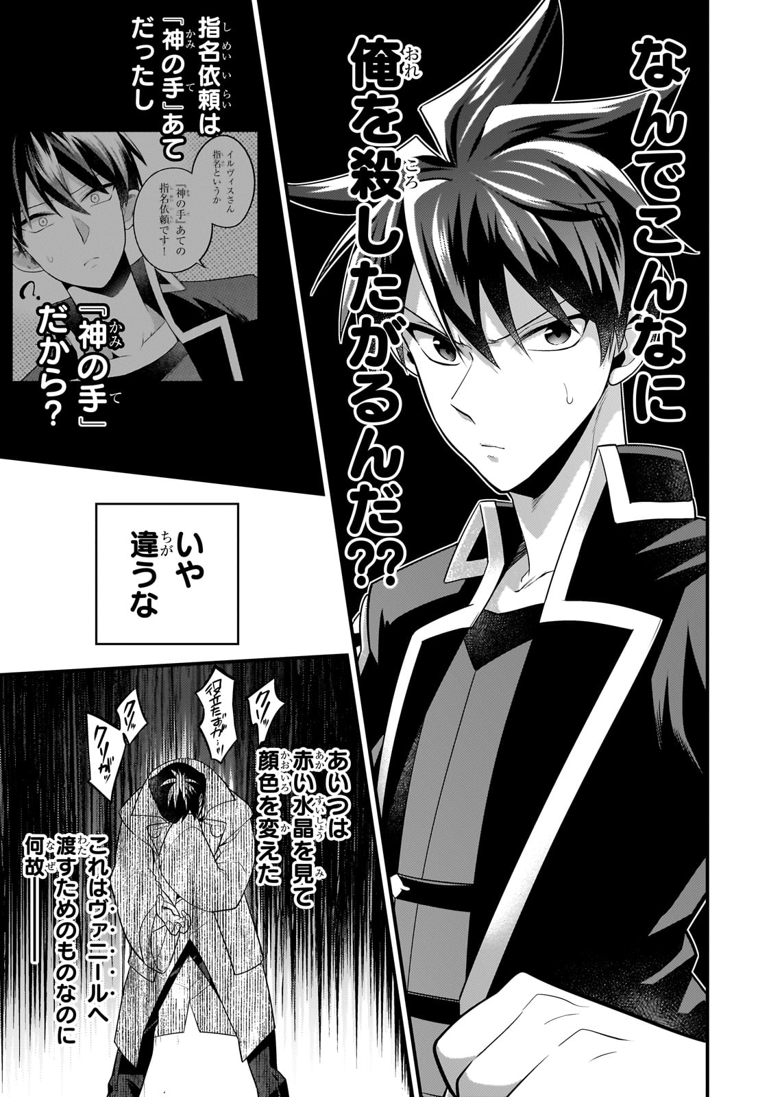 MUKIRYOKU NEET NA MOTO SHINDOU, BOUKENSHA NI NARU - raw - Chapter 53 - https://jpdd.ccdd.to/JPDD/mukiryokuneetnamotoshindouboukenshaninaru/530000/3y04erb3v4o.jpg
