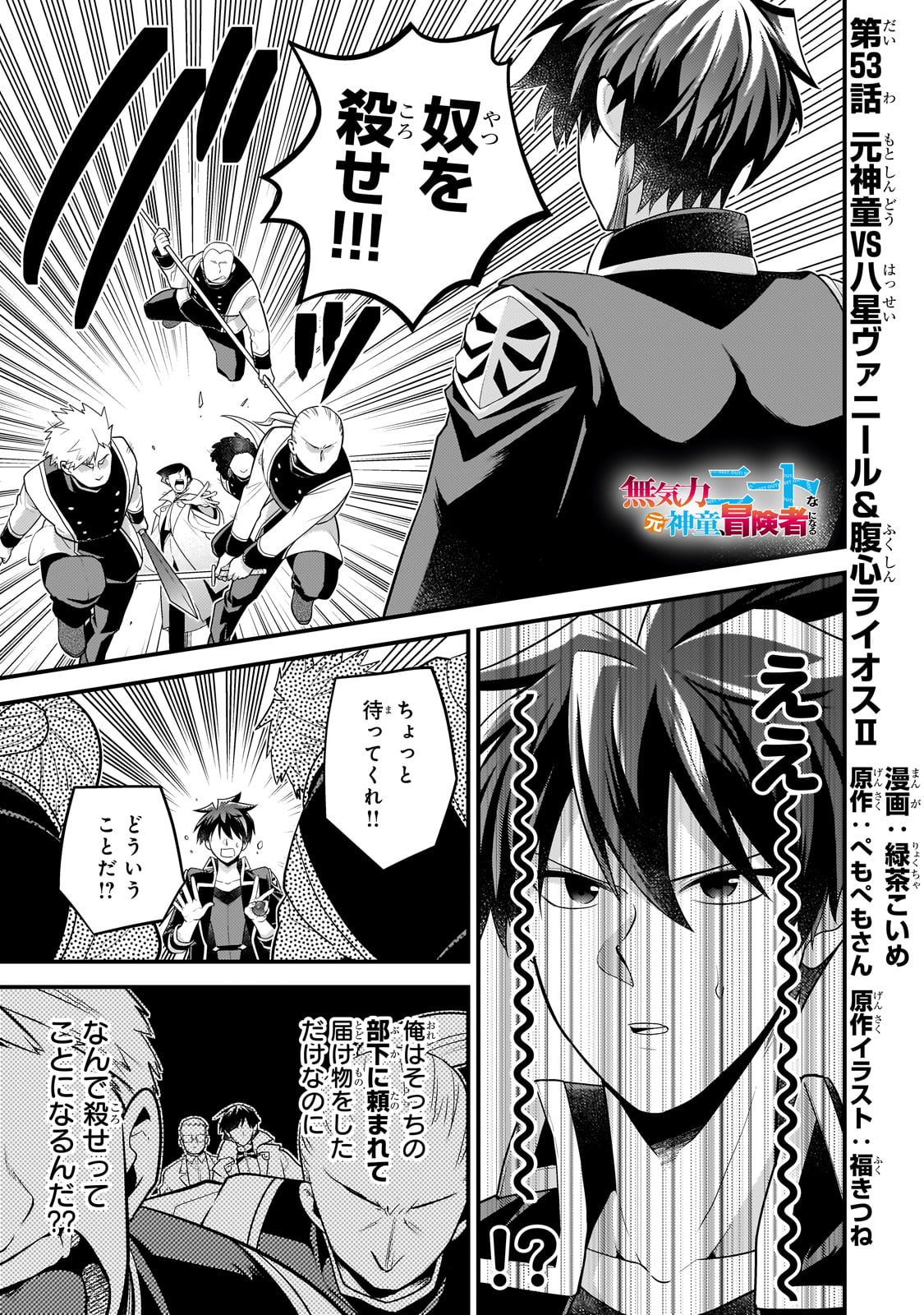 MUKIRYOKU NEET NA MOTO SHINDOU, BOUKENSHA NI NARU - raw - Chapter 53 - https://jpdd.ccdd.to/JPDD/mukiryokuneetnamotoshindouboukenshaninaru/530000/ta3tbygkggp.jpg