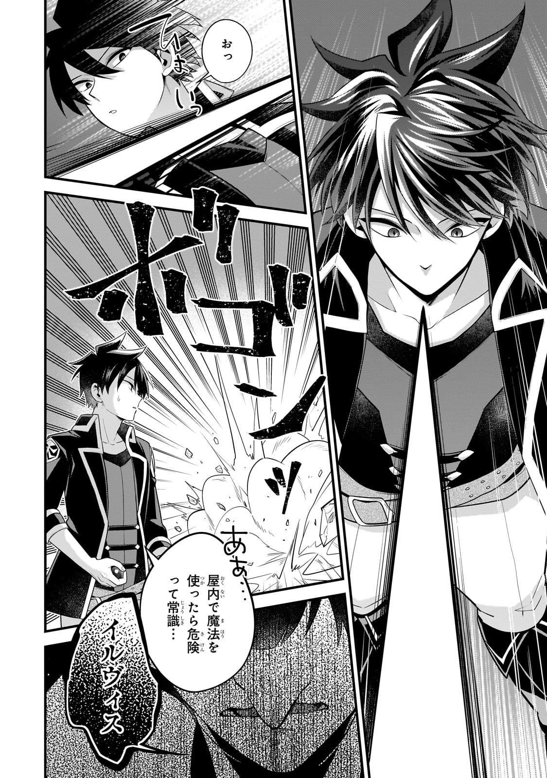MUKIRYOKU NEET NA MOTO SHINDOU, BOUKENSHA NI NARU - raw - Chapter 53 - https://jpdd.ccdd.to/JPDD/mukiryokuneetnamotoshindouboukenshaninaru/530000/wrljr1grbmt.jpg