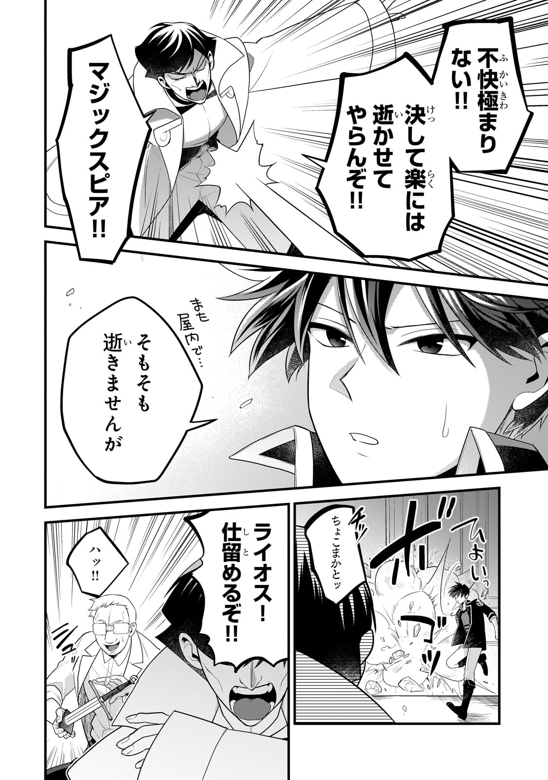 MUKIRYOKU NEET NA MOTO SHINDOU, BOUKENSHA NI NARU - raw - Chapter 53 - https://jpdd.ccdd.to/JPDD/mukiryokuneetnamotoshindouboukenshaninaru/530000/wzg0bwgescm.jpg