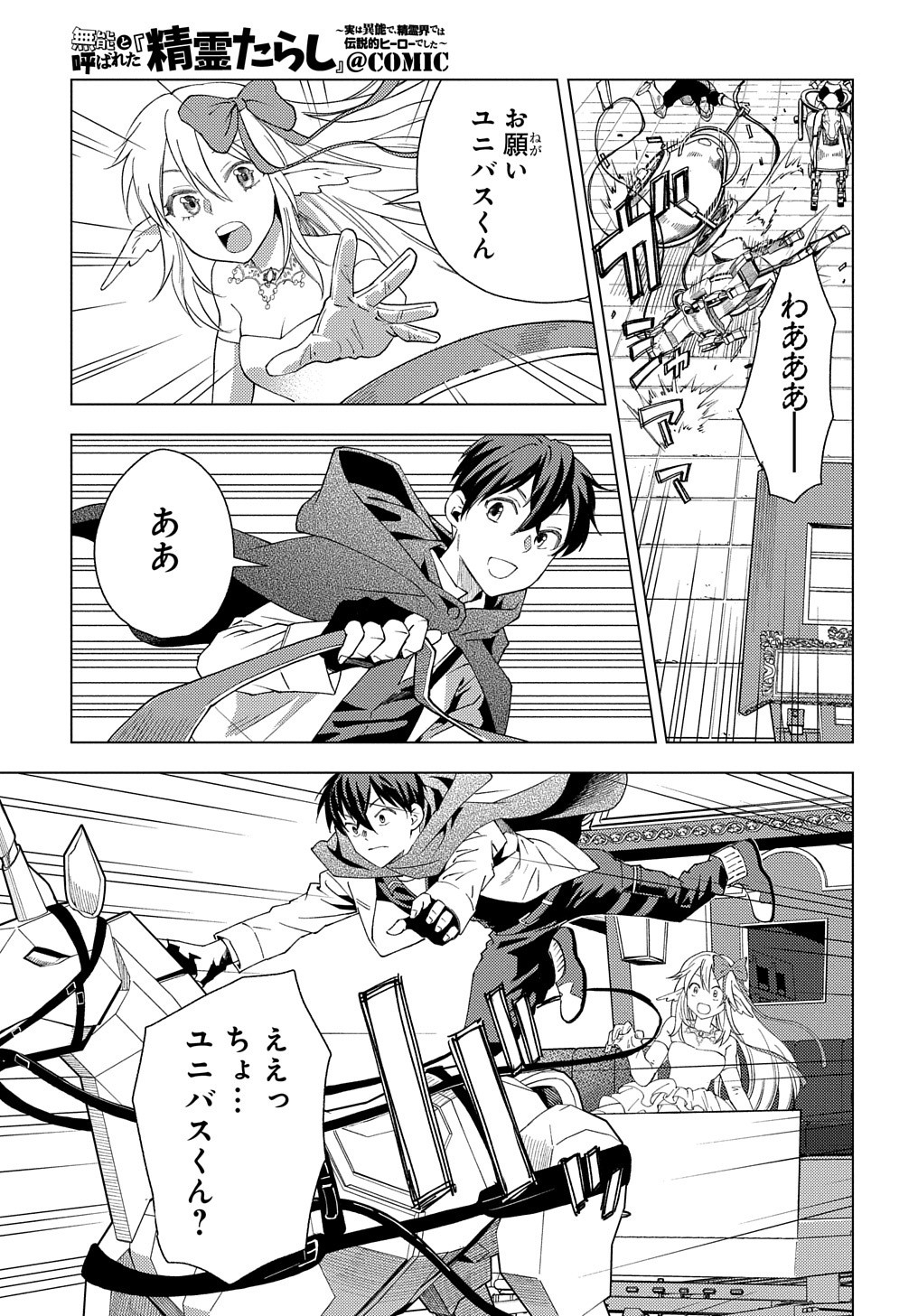 MUNOU TO YOBARETA &quotSEIREI TARASHI" - JITSUWA INOU DE, SEIREI KAIDE WA DENSETSUTEKI HERO DESHITA@COMIC - raw - Chapter 1 - https://jpdd.ccdd.to/JPDD/munoutoyobaretaseireitarashijitsuwainoudeseireikaidewadensetsutekiherodeshitacomic/188094/0ccgv4iqxke.jpg