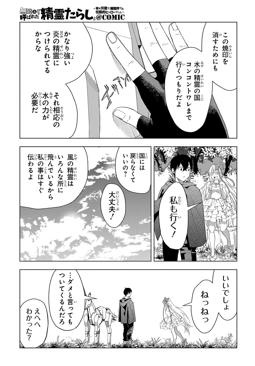 MUNOU TO YOBARETA &quotSEIREI TARASHI" - JITSUWA INOU DE, SEIREI KAIDE WA DENSETSUTEKI HERO DESHITA@COMIC - raw - Chapter 1 - https://jpdd.ccdd.to/JPDD/munoutoyobaretaseireitarashijitsuwainoudeseireikaidewadensetsutekiherodeshitacomic/188094/0lbz3gkjfd5.jpg