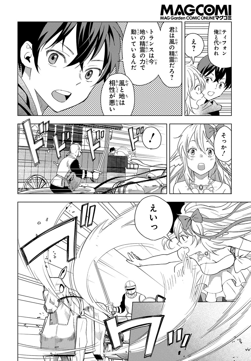 MUNOU TO YOBARETA &quotSEIREI TARASHI" - JITSUWA INOU DE, SEIREI KAIDE WA DENSETSUTEKI HERO DESHITA@COMIC - raw - Chapter 1 - https://jpdd.ccdd.to/JPDD/munoutoyobaretaseireitarashijitsuwainoudeseireikaidewadensetsutekiherodeshitacomic/188094/bg20xpdnnd5.jpg