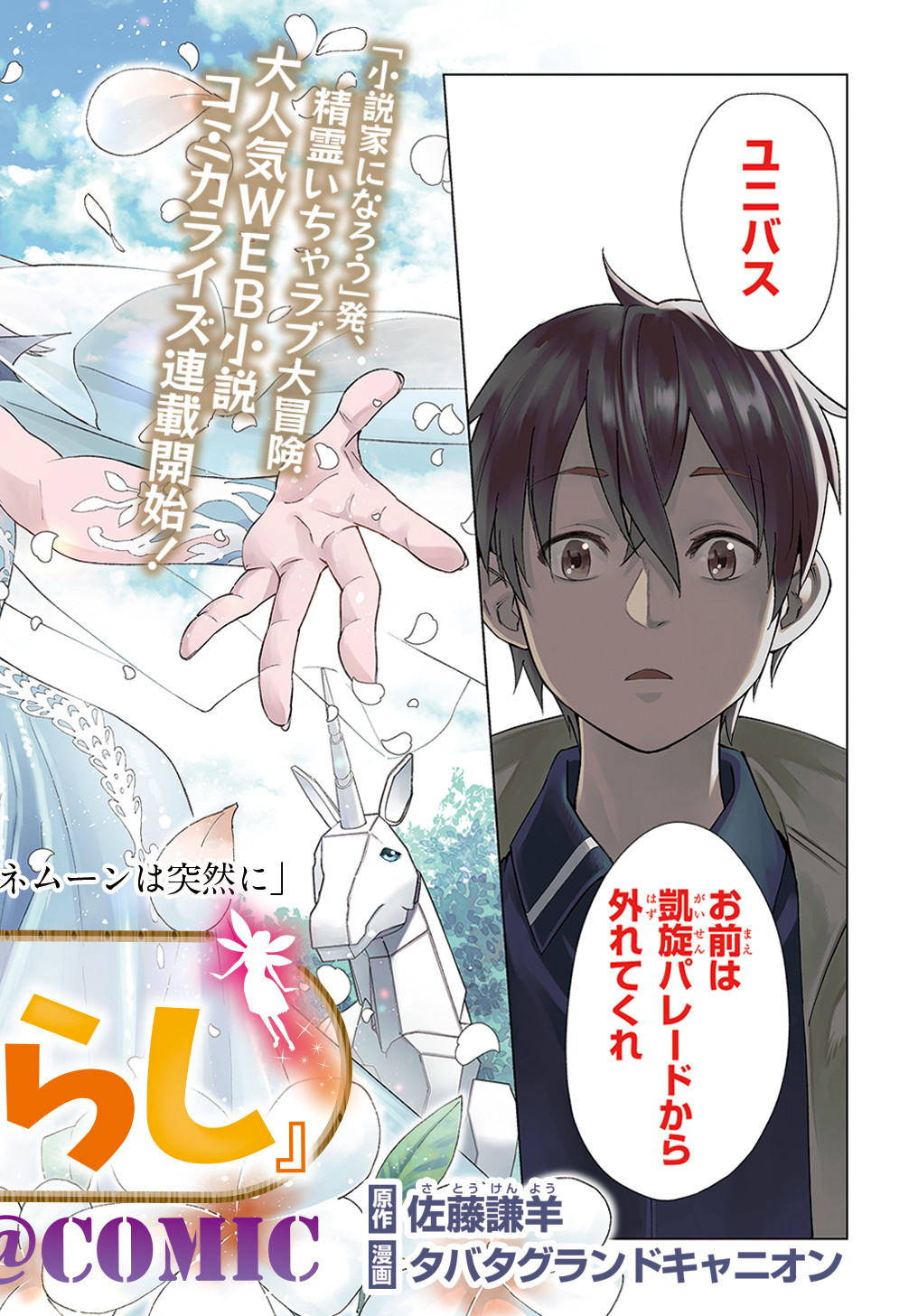 MUNOU TO YOBARETA &quotSEIREI TARASHI" - JITSUWA INOU DE, SEIREI KAIDE WA DENSETSUTEKI HERO DESHITA@COMIC - raw - Chapter 1 - https://jpdd.ccdd.to/JPDD/munoutoyobaretaseireitarashijitsuwainoudeseireikaidewadensetsutekiherodeshitacomic/188094/bjpzm1k0g2w.jpg
