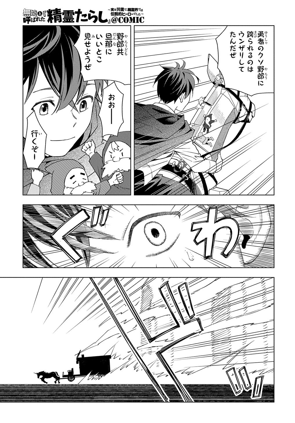 MUNOU TO YOBARETA &quotSEIREI TARASHI" - JITSUWA INOU DE, SEIREI KAIDE WA DENSETSUTEKI HERO DESHITA@COMIC - raw - Chapter 1 - https://jpdd.ccdd.to/JPDD/munoutoyobaretaseireitarashijitsuwainoudeseireikaidewadensetsutekiherodeshitacomic/188094/c1qih1wnsst.jpg