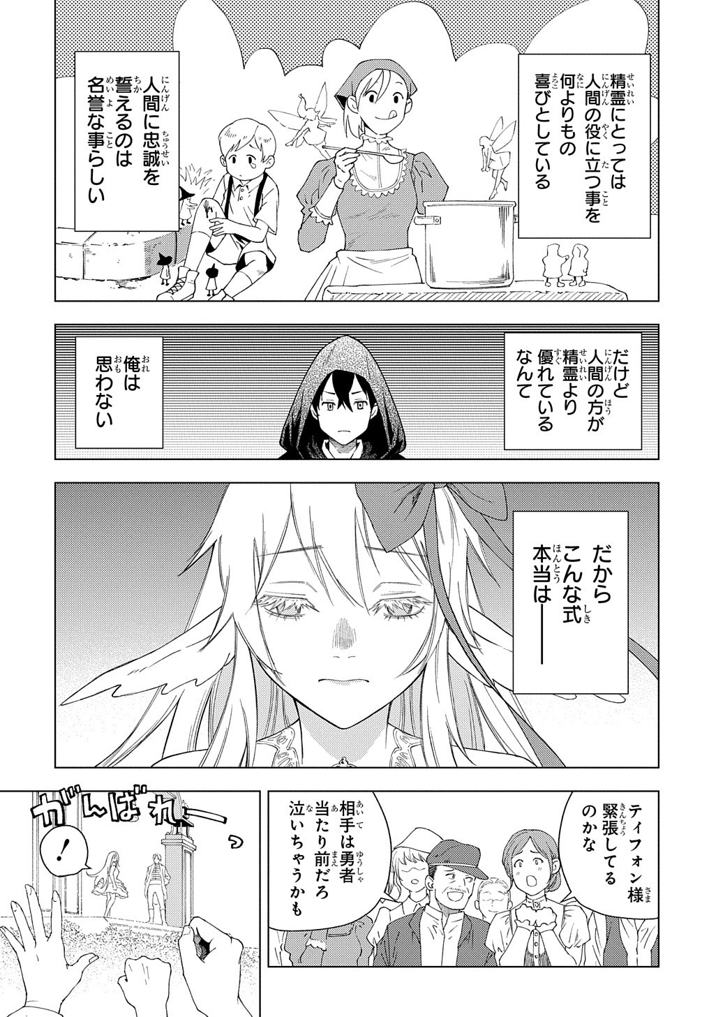 MUNOU TO YOBARETA &quotSEIREI TARASHI" - JITSUWA INOU DE, SEIREI KAIDE WA DENSETSUTEKI HERO DESHITA@COMIC - raw - Chapter 1 - https://jpdd.ccdd.to/JPDD/munoutoyobaretaseireitarashijitsuwainoudeseireikaidewadensetsutekiherodeshitacomic/188094/cxo4kad3dy2.jpg