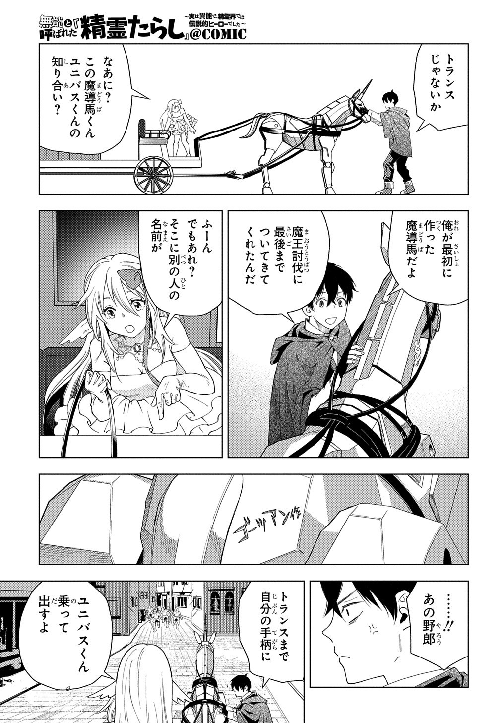 MUNOU TO YOBARETA &quotSEIREI TARASHI" - JITSUWA INOU DE, SEIREI KAIDE WA DENSETSUTEKI HERO DESHITA@COMIC - raw - Chapter 1 - https://jpdd.ccdd.to/JPDD/munoutoyobaretaseireitarashijitsuwainoudeseireikaidewadensetsutekiherodeshitacomic/188094/cy0jgg02o1e.jpg