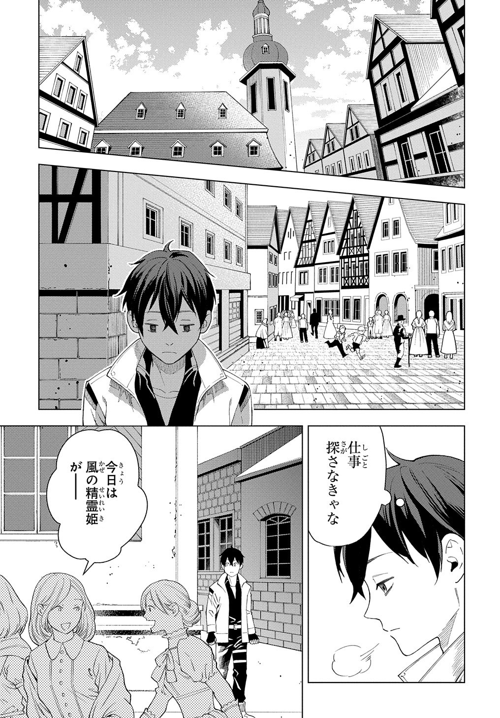 MUNOU TO YOBARETA &quotSEIREI TARASHI" - JITSUWA INOU DE, SEIREI KAIDE WA DENSETSUTEKI HERO DESHITA@COMIC - raw - Chapter 1 - https://jpdd.ccdd.to/JPDD/munoutoyobaretaseireitarashijitsuwainoudeseireikaidewadensetsutekiherodeshitacomic/188094/gk41t02gw3s.jpg