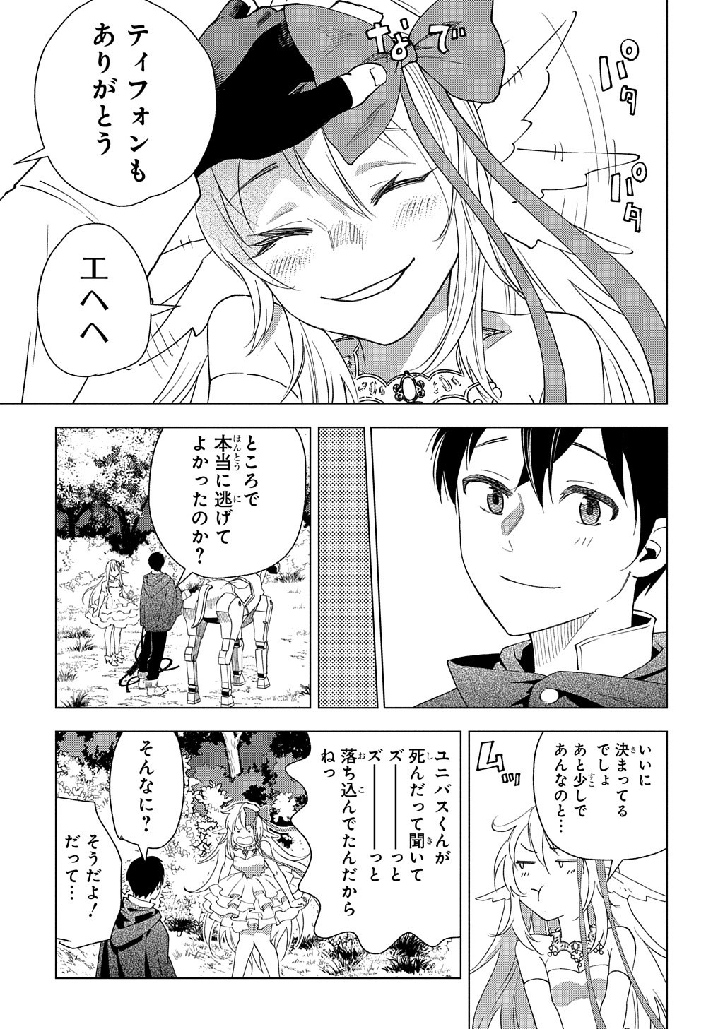 MUNOU TO YOBARETA &quotSEIREI TARASHI" - JITSUWA INOU DE, SEIREI KAIDE WA DENSETSUTEKI HERO DESHITA@COMIC - raw - Chapter 1 - https://jpdd.ccdd.to/JPDD/munoutoyobaretaseireitarashijitsuwainoudeseireikaidewadensetsutekiherodeshitacomic/188094/hho0q5dlv4l.jpg