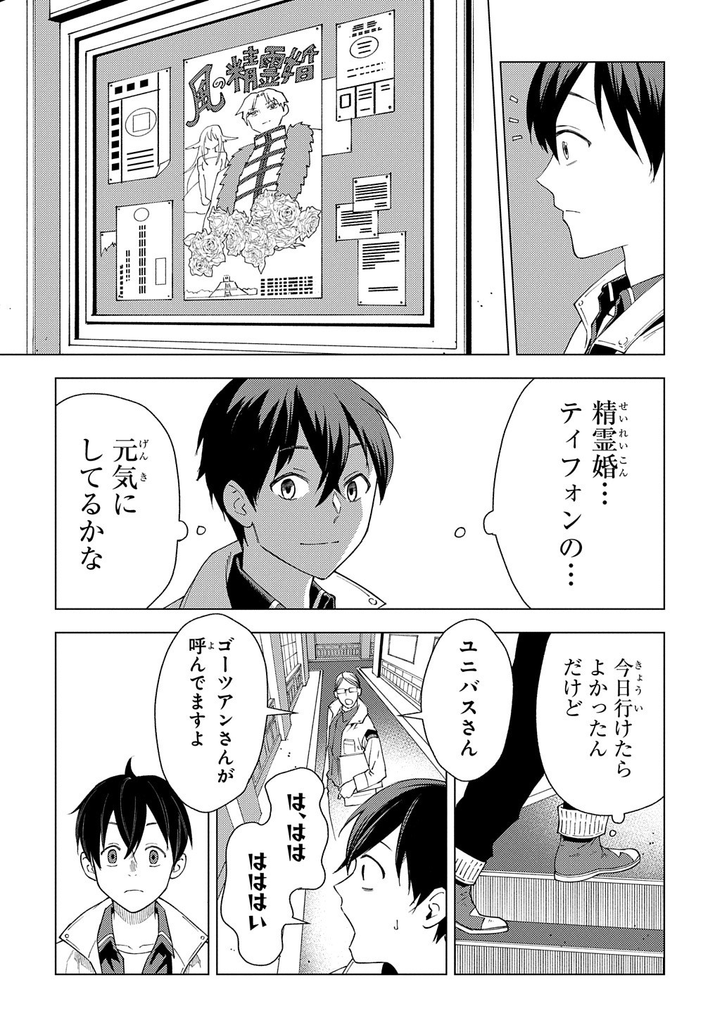 MUNOU TO YOBARETA &quotSEIREI TARASHI" - JITSUWA INOU DE, SEIREI KAIDE WA DENSETSUTEKI HERO DESHITA@COMIC - raw - Chapter 1 - https://jpdd.ccdd.to/JPDD/munoutoyobaretaseireitarashijitsuwainoudeseireikaidewadensetsutekiherodeshitacomic/188094/jdee5yruifb.jpg