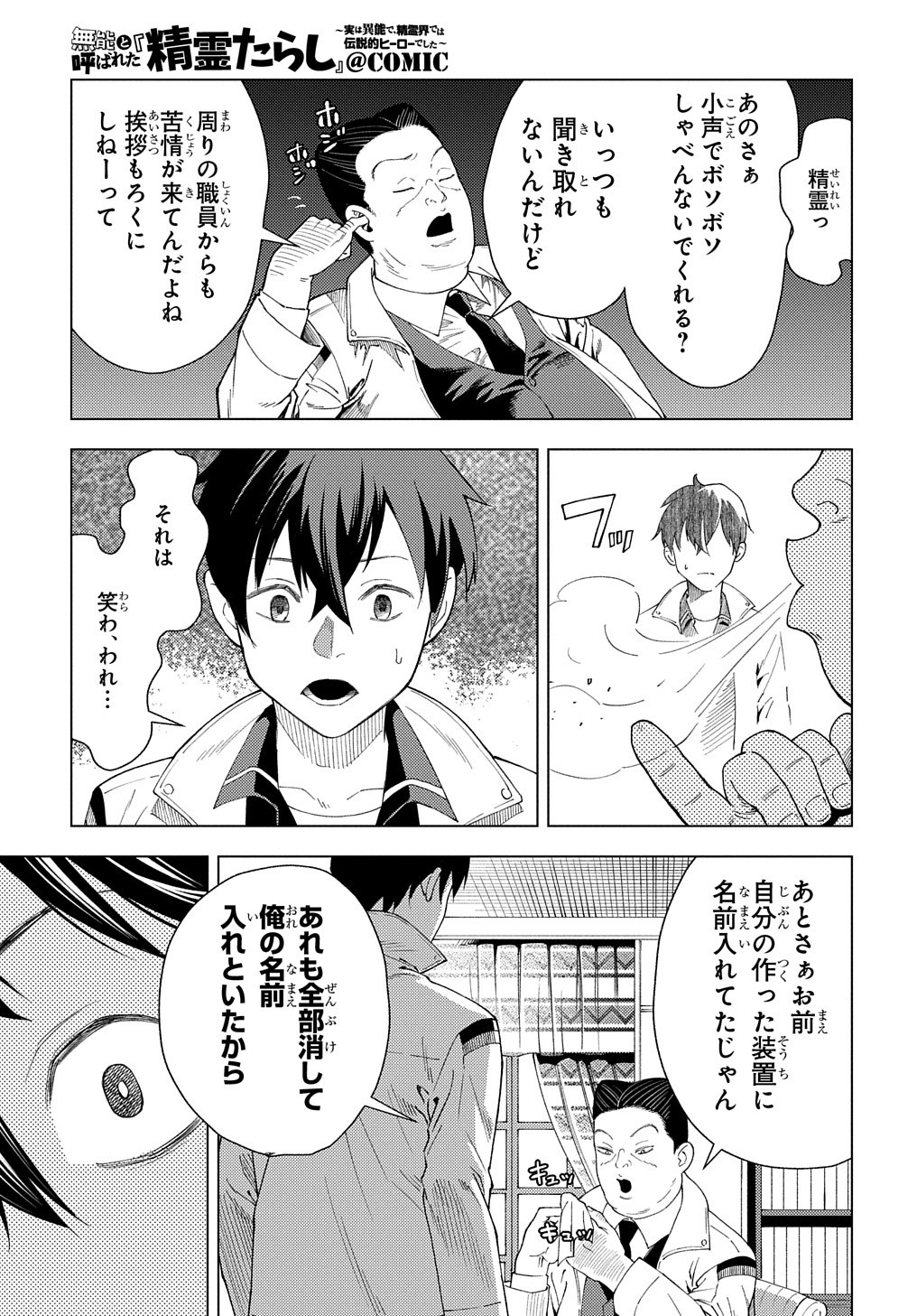 MUNOU TO YOBARETA &quotSEIREI TARASHI" - JITSUWA INOU DE, SEIREI KAIDE WA DENSETSUTEKI HERO DESHITA@COMIC - raw - Chapter 1 - https://jpdd.ccdd.to/JPDD/munoutoyobaretaseireitarashijitsuwainoudeseireikaidewadensetsutekiherodeshitacomic/188094/ml3fsvjt525.jpg