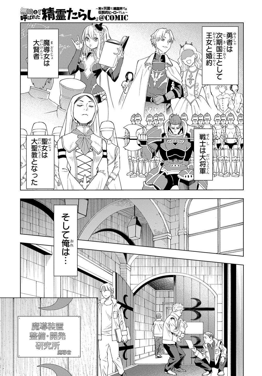 MUNOU TO YOBARETA &quotSEIREI TARASHI" - JITSUWA INOU DE, SEIREI KAIDE WA DENSETSUTEKI HERO DESHITA@COMIC - raw - Chapter 1 - https://jpdd.ccdd.to/JPDD/munoutoyobaretaseireitarashijitsuwainoudeseireikaidewadensetsutekiherodeshitacomic/188094/ow40r03w3v5.jpg