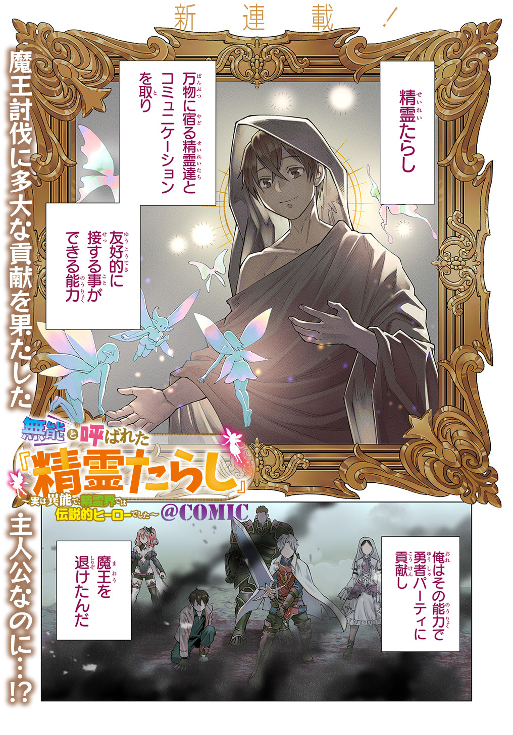 MUNOU TO YOBARETA &quotSEIREI TARASHI" - JITSUWA INOU DE, SEIREI KAIDE WA DENSETSUTEKI HERO DESHITA@COMIC - raw - Chapter 1 - https://jpdd.ccdd.to/JPDD/munoutoyobaretaseireitarashijitsuwainoudeseireikaidewadensetsutekiherodeshitacomic/188094/qysuijb4k4o.jpg