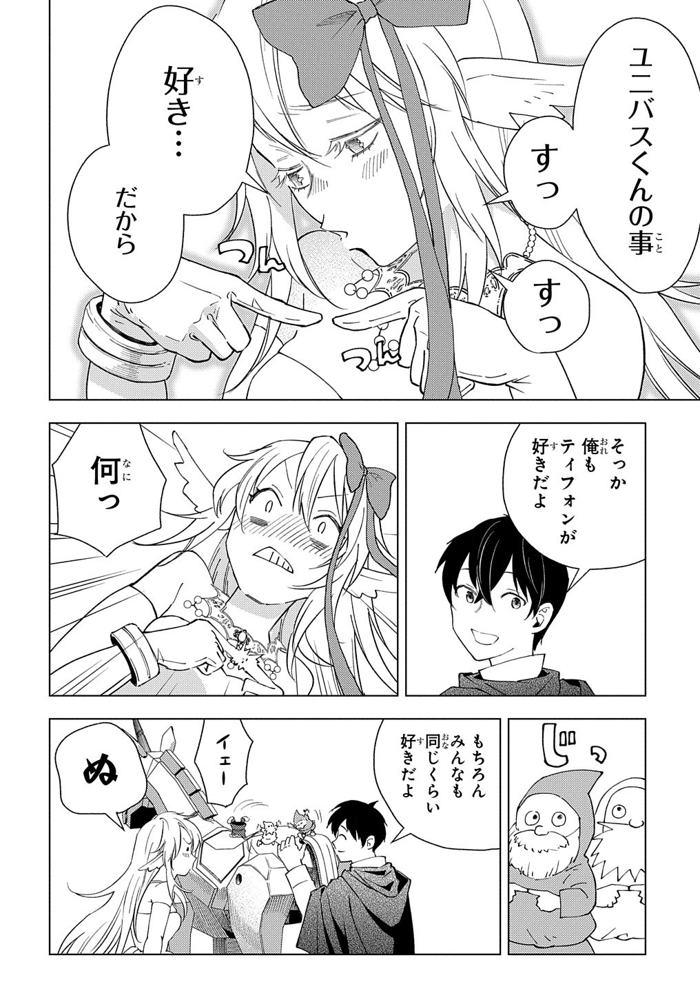 MUNOU TO YOBARETA &quotSEIREI TARASHI" - JITSUWA INOU DE, SEIREI KAIDE WA DENSETSUTEKI HERO DESHITA@COMIC - raw - Chapter 1 - https://jpdd.ccdd.to/JPDD/munoutoyobaretaseireitarashijitsuwainoudeseireikaidewadensetsutekiherodeshitacomic/188094/uzw4t2xujnr.jpg