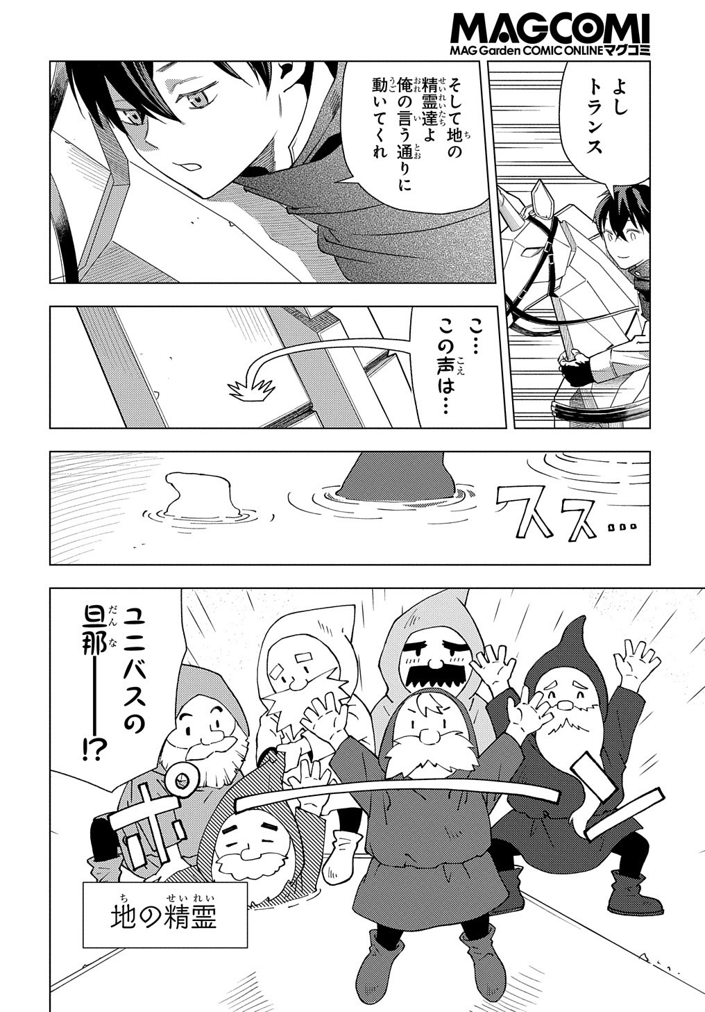 MUNOU TO YOBARETA &quotSEIREI TARASHI" - JITSUWA INOU DE, SEIREI KAIDE WA DENSETSUTEKI HERO DESHITA@COMIC - raw - Chapter 1 - https://jpdd.ccdd.to/JPDD/munoutoyobaretaseireitarashijitsuwainoudeseireikaidewadensetsutekiherodeshitacomic/188094/wjabaiqk41x.jpg