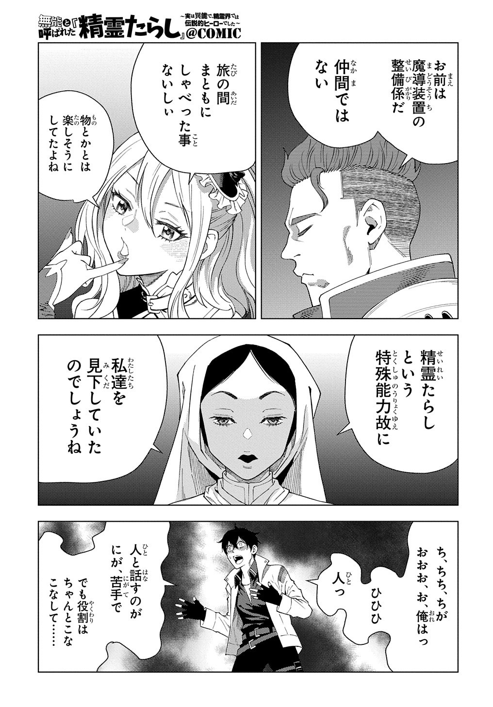MUNOU TO YOBARETA &quotSEIREI TARASHI" - JITSUWA INOU DE, SEIREI KAIDE WA DENSETSUTEKI HERO DESHITA@COMIC - raw - Chapter 1 - https://jpdd.ccdd.to/JPDD/munoutoyobaretaseireitarashijitsuwainoudeseireikaidewadensetsutekiherodeshitacomic/188094/xbfduwichwi.jpg