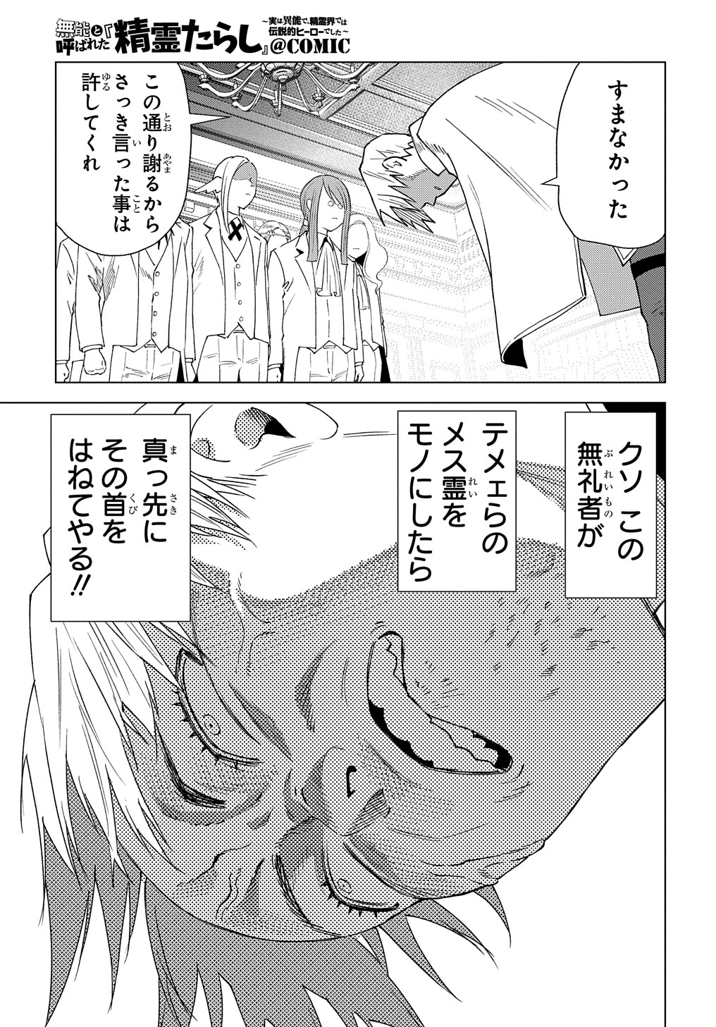 MUNOU TO YOBARETA &quotSEIREI TARASHI" - JITSUWA INOU DE, SEIREI KAIDE WA DENSETSUTEKI HERO DESHITA@COMIC - raw - Chapter 3 - https://jpdd.ccdd.to/JPDD/munoutoyobaretaseireitarashijitsuwainoudeseireikaidewadensetsutekiherodeshitacomic/193203/5ie2h3b121n.jpg