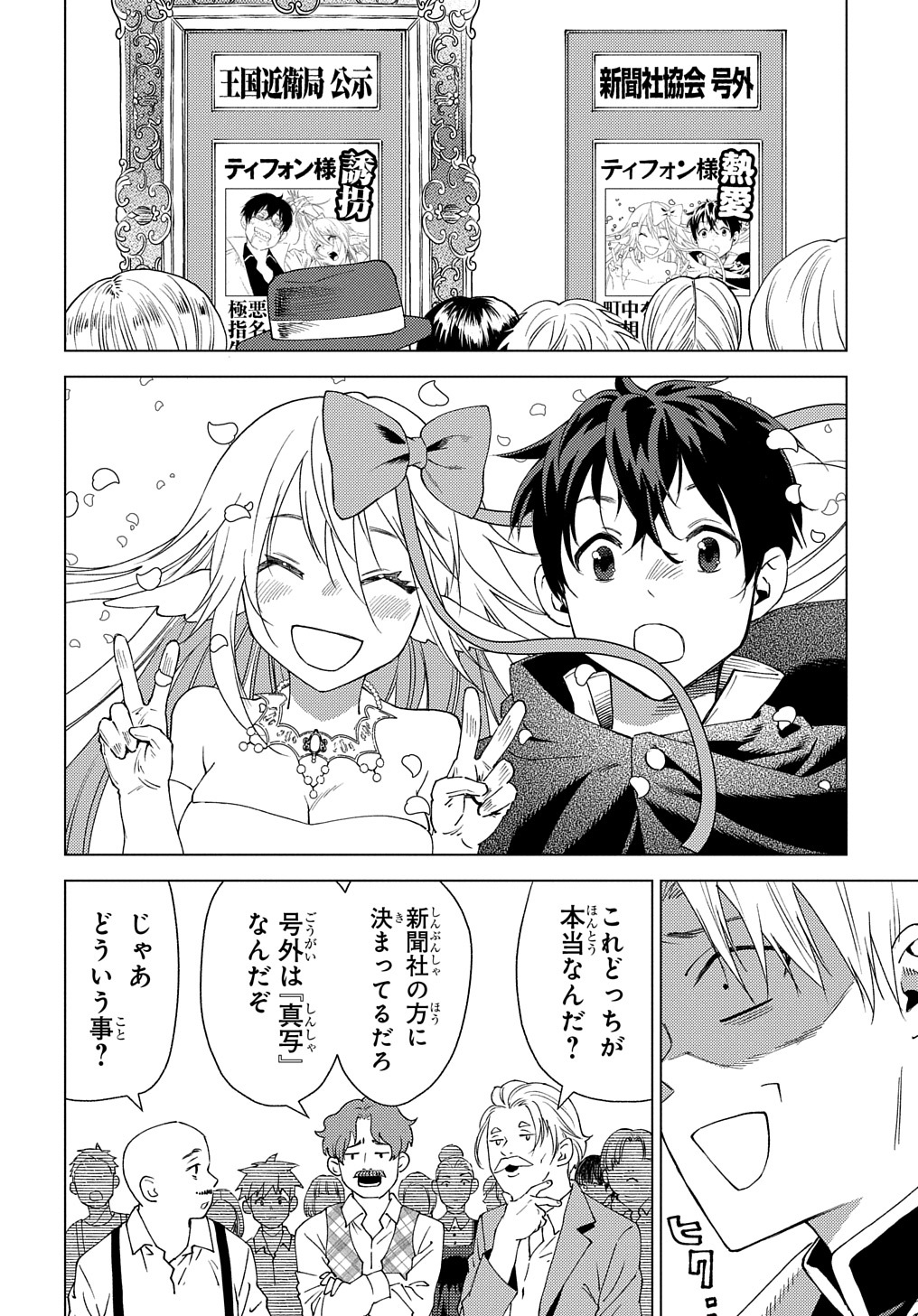 MUNOU TO YOBARETA &quotSEIREI TARASHI" - JITSUWA INOU DE, SEIREI KAIDE WA DENSETSUTEKI HERO DESHITA@COMIC - raw - Chapter 3 - https://jpdd.ccdd.to/JPDD/munoutoyobaretaseireitarashijitsuwainoudeseireikaidewadensetsutekiherodeshitacomic/193203/auxhkxrz4en.jpg