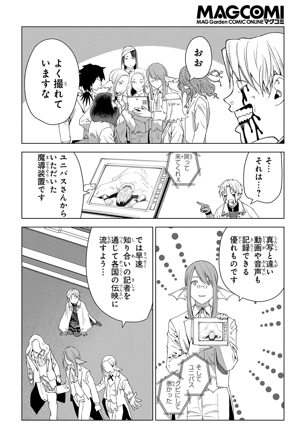 MUNOU TO YOBARETA &quotSEIREI TARASHI" - JITSUWA INOU DE, SEIREI KAIDE WA DENSETSUTEKI HERO DESHITA@COMIC - raw - Chapter 3 - https://jpdd.ccdd.to/JPDD/munoutoyobaretaseireitarashijitsuwainoudeseireikaidewadensetsutekiherodeshitacomic/193203/c1czjh4xilv.jpg