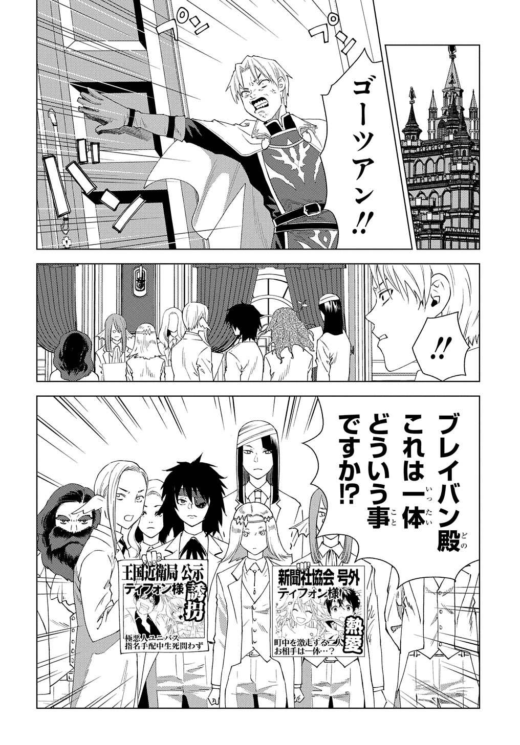MUNOU TO YOBARETA &quotSEIREI TARASHI" - JITSUWA INOU DE, SEIREI KAIDE WA DENSETSUTEKI HERO DESHITA@COMIC - raw - Chapter 3 - https://jpdd.ccdd.to/JPDD/munoutoyobaretaseireitarashijitsuwainoudeseireikaidewadensetsutekiherodeshitacomic/193203/dxp13uqnpcv.jpg