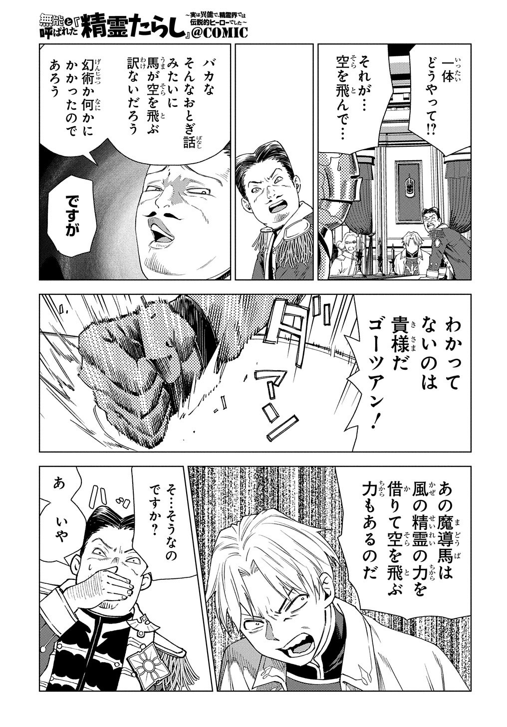 MUNOU TO YOBARETA &quotSEIREI TARASHI" - JITSUWA INOU DE, SEIREI KAIDE WA DENSETSUTEKI HERO DESHITA@COMIC - raw - Chapter 3 - https://jpdd.ccdd.to/JPDD/munoutoyobaretaseireitarashijitsuwainoudeseireikaidewadensetsutekiherodeshitacomic/193203/eq22yvihsiz.jpg