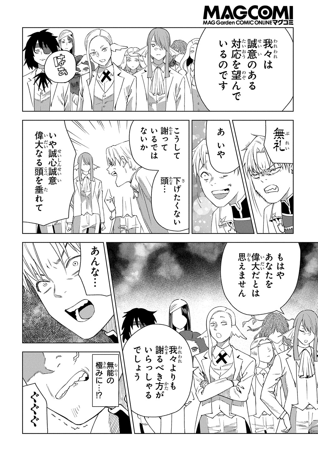 MUNOU TO YOBARETA &quotSEIREI TARASHI" - JITSUWA INOU DE, SEIREI KAIDE WA DENSETSUTEKI HERO DESHITA@COMIC - raw - Chapter 3 - https://jpdd.ccdd.to/JPDD/munoutoyobaretaseireitarashijitsuwainoudeseireikaidewadensetsutekiherodeshitacomic/193203/gtmwd5t0znw.jpg