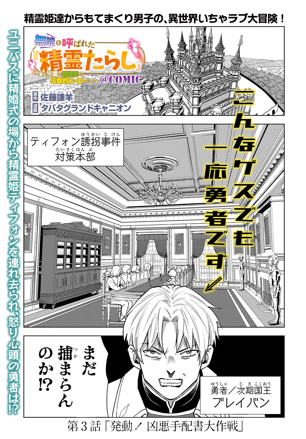 MUNOU TO YOBARETA &quotSEIREI TARASHI" - JITSUWA INOU DE, SEIREI KAIDE WA DENSETSUTEKI HERO DESHITA@COMIC - raw - Chapter 3 - https://jpdd.ccdd.to/JPDD/munoutoyobaretaseireitarashijitsuwainoudeseireikaidewadensetsutekiherodeshitacomic/193203/gvs0jgwlphc.jpg