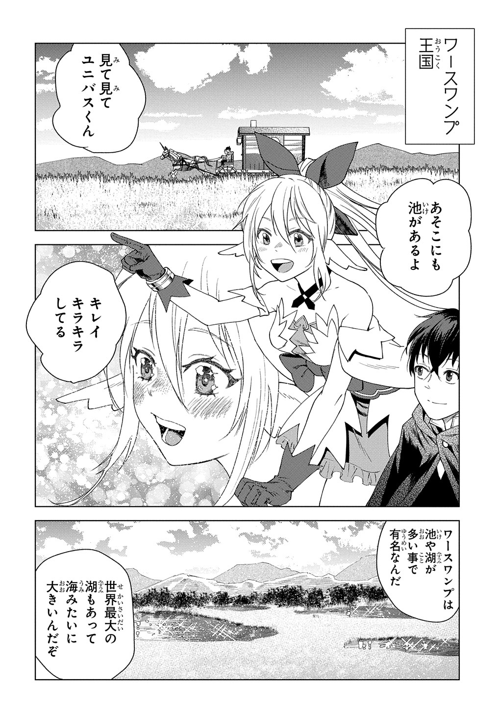 MUNOU TO YOBARETA &quotSEIREI TARASHI" - JITSUWA INOU DE, SEIREI KAIDE WA DENSETSUTEKI HERO DESHITA@COMIC - raw - Chapter 3 - https://jpdd.ccdd.to/JPDD/munoutoyobaretaseireitarashijitsuwainoudeseireikaidewadensetsutekiherodeshitacomic/193203/hktmnziskul.jpg