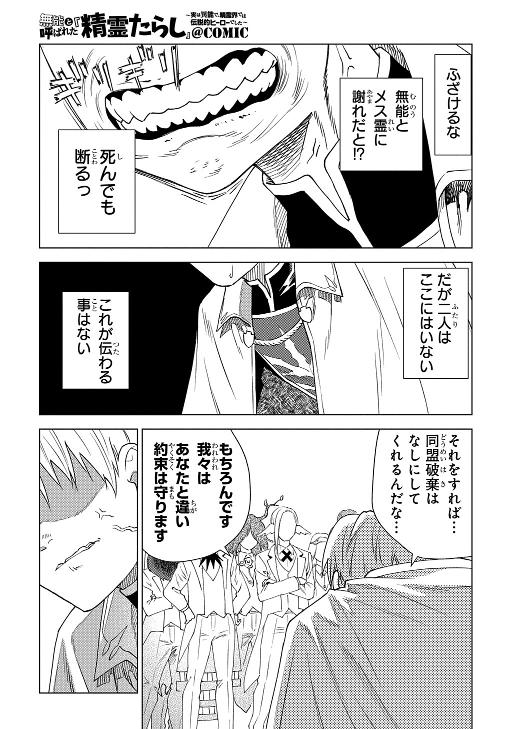 MUNOU TO YOBARETA &quotSEIREI TARASHI" - JITSUWA INOU DE, SEIREI KAIDE WA DENSETSUTEKI HERO DESHITA@COMIC - raw - Chapter 3 - https://jpdd.ccdd.to/JPDD/munoutoyobaretaseireitarashijitsuwainoudeseireikaidewadensetsutekiherodeshitacomic/193203/kgxuq0d5qnr.jpg