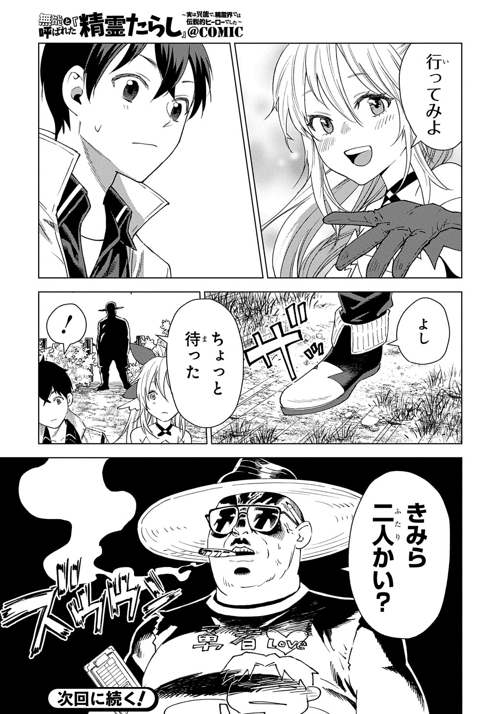 MUNOU TO YOBARETA &quotSEIREI TARASHI" - JITSUWA INOU DE, SEIREI KAIDE WA DENSETSUTEKI HERO DESHITA@COMIC - raw - Chapter 3 - https://jpdd.ccdd.to/JPDD/munoutoyobaretaseireitarashijitsuwainoudeseireikaidewadensetsutekiherodeshitacomic/193203/ltaae3l5k0o.jpg