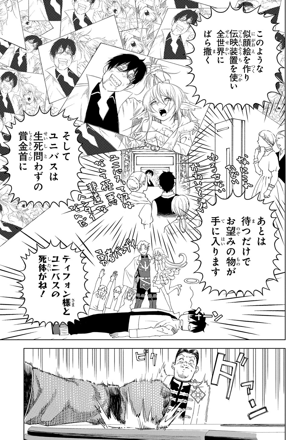 MUNOU TO YOBARETA &quotSEIREI TARASHI" - JITSUWA INOU DE, SEIREI KAIDE WA DENSETSUTEKI HERO DESHITA@COMIC - raw - Chapter 3 - https://jpdd.ccdd.to/JPDD/munoutoyobaretaseireitarashijitsuwainoudeseireikaidewadensetsutekiherodeshitacomic/193203/md04t44le2x.jpg