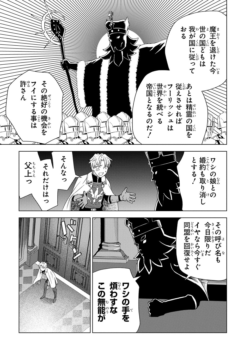 MUNOU TO YOBARETA &quotSEIREI TARASHI" - JITSUWA INOU DE, SEIREI KAIDE WA DENSETSUTEKI HERO DESHITA@COMIC - raw - Chapter 3 - https://jpdd.ccdd.to/JPDD/munoutoyobaretaseireitarashijitsuwainoudeseireikaidewadensetsutekiherodeshitacomic/193203/nnxil14lb4b.jpg