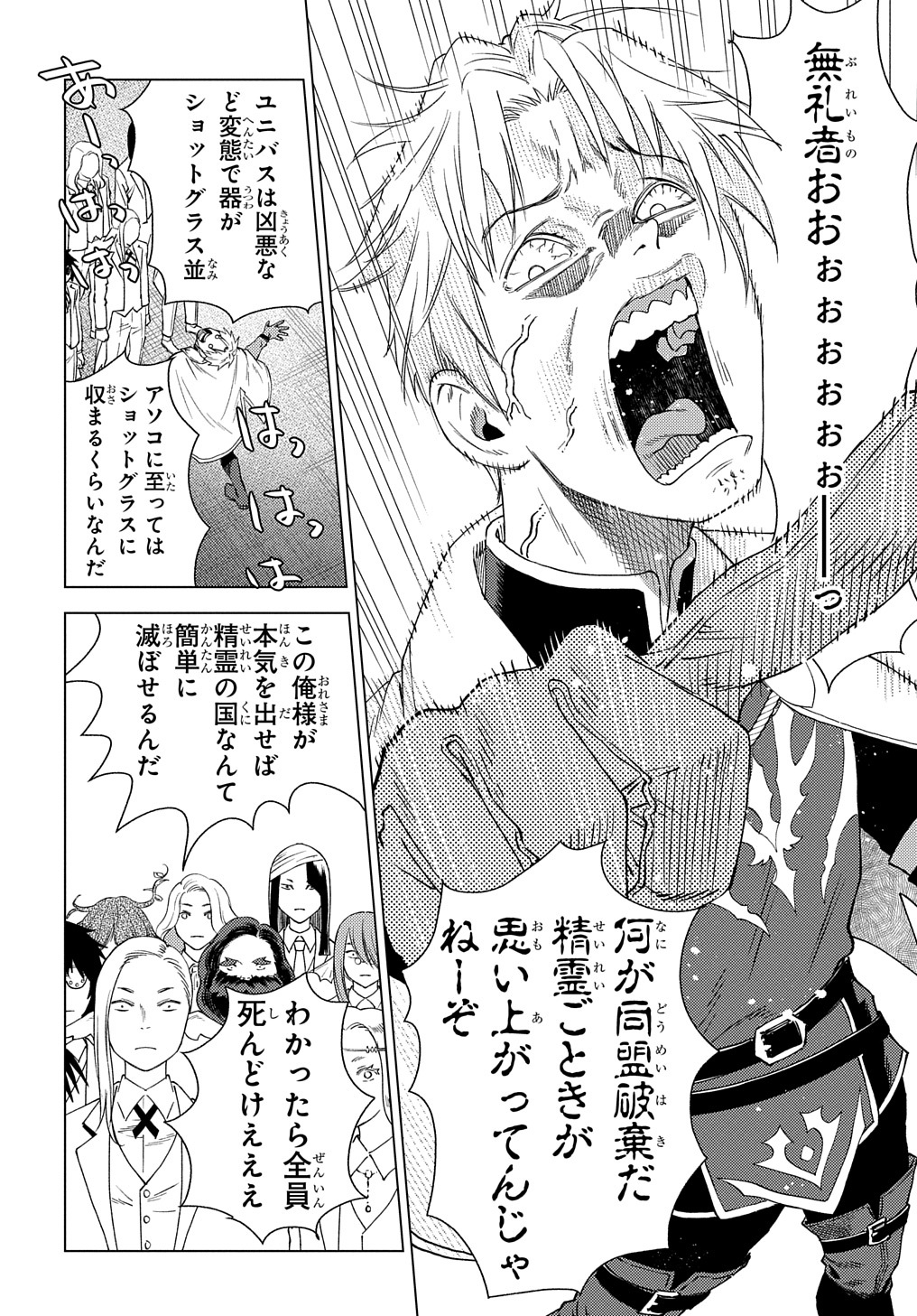 MUNOU TO YOBARETA &quotSEIREI TARASHI" - JITSUWA INOU DE, SEIREI KAIDE WA DENSETSUTEKI HERO DESHITA@COMIC - raw - Chapter 3 - https://jpdd.ccdd.to/JPDD/munoutoyobaretaseireitarashijitsuwainoudeseireikaidewadensetsutekiherodeshitacomic/193203/te2k2sxr0ti.jpg