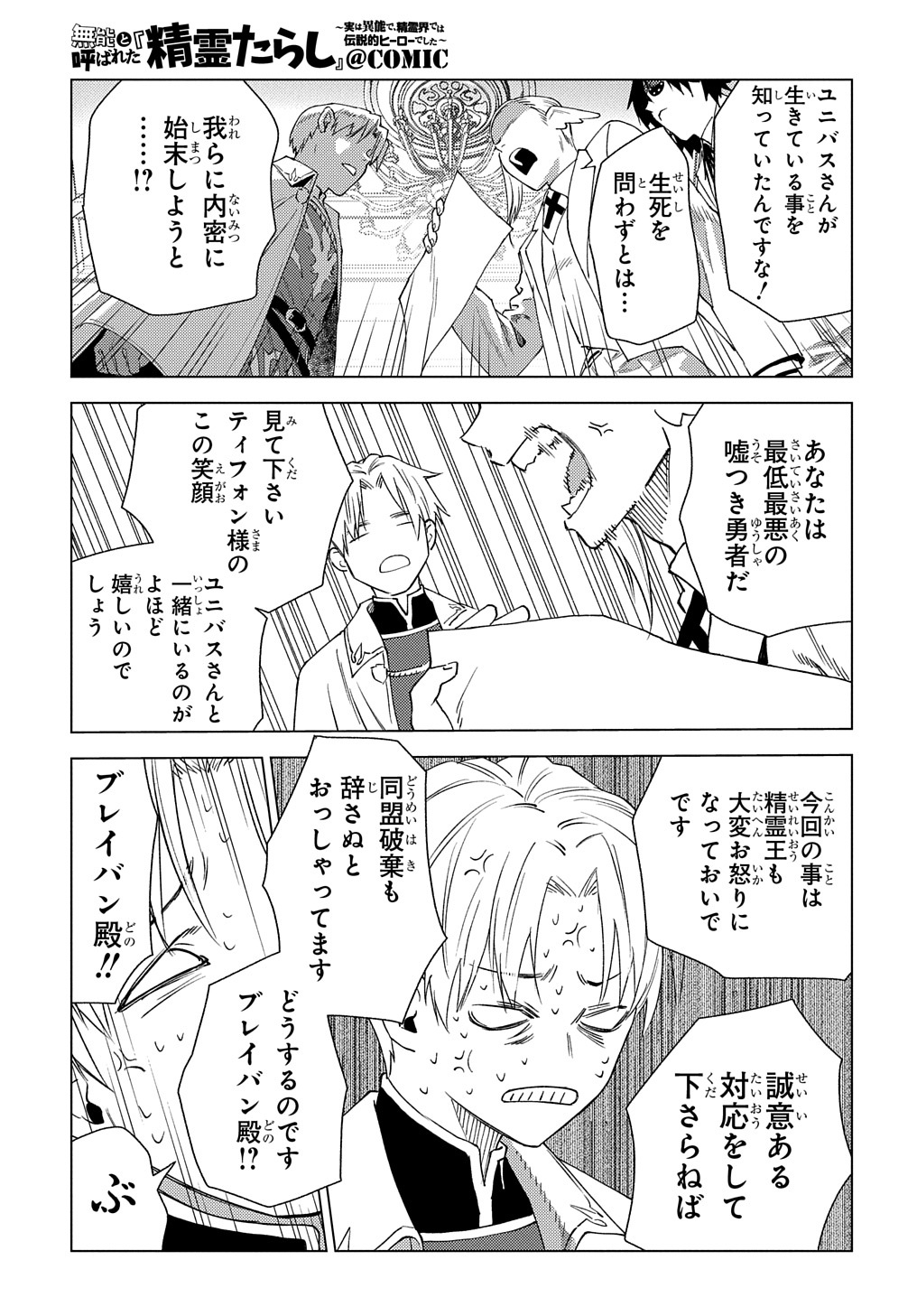 MUNOU TO YOBARETA &quotSEIREI TARASHI" - JITSUWA INOU DE, SEIREI KAIDE WA DENSETSUTEKI HERO DESHITA@COMIC - raw - Chapter 3 - https://jpdd.ccdd.to/JPDD/munoutoyobaretaseireitarashijitsuwainoudeseireikaidewadensetsutekiherodeshitacomic/193203/trx0ltvu0et.jpg