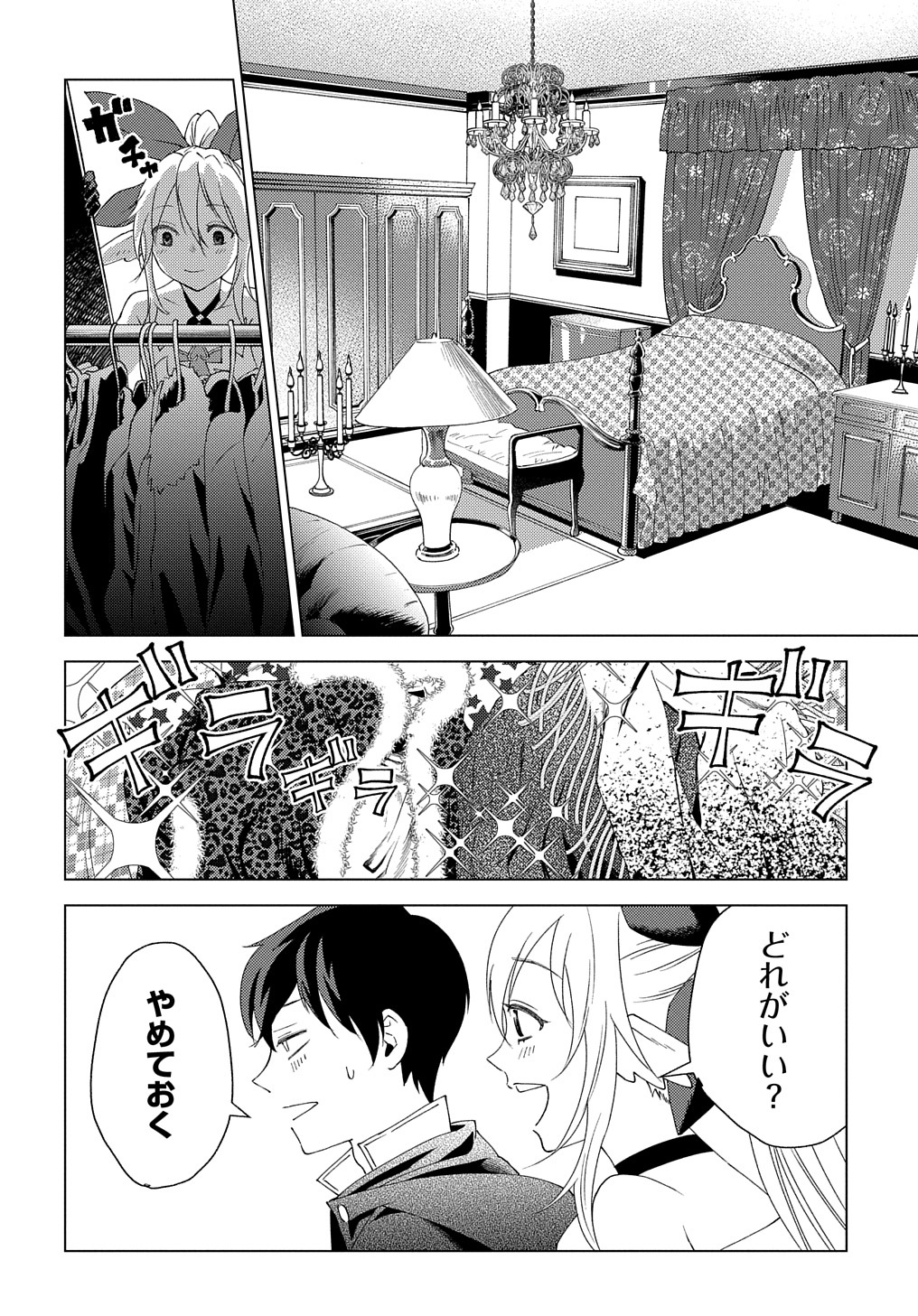 MUNOU TO YOBARETA &quotSEIREI TARASHI" - JITSUWA INOU DE, SEIREI KAIDE WA DENSETSUTEKI HERO DESHITA@COMIC - raw - Chapter 2 - https://jpdd.ccdd.to/JPDD/munoutoyobaretaseireitarashijitsuwainoudeseireikaidewadensetsutekiherodeshitacomic/193204/0f5nqkurhug.jpg