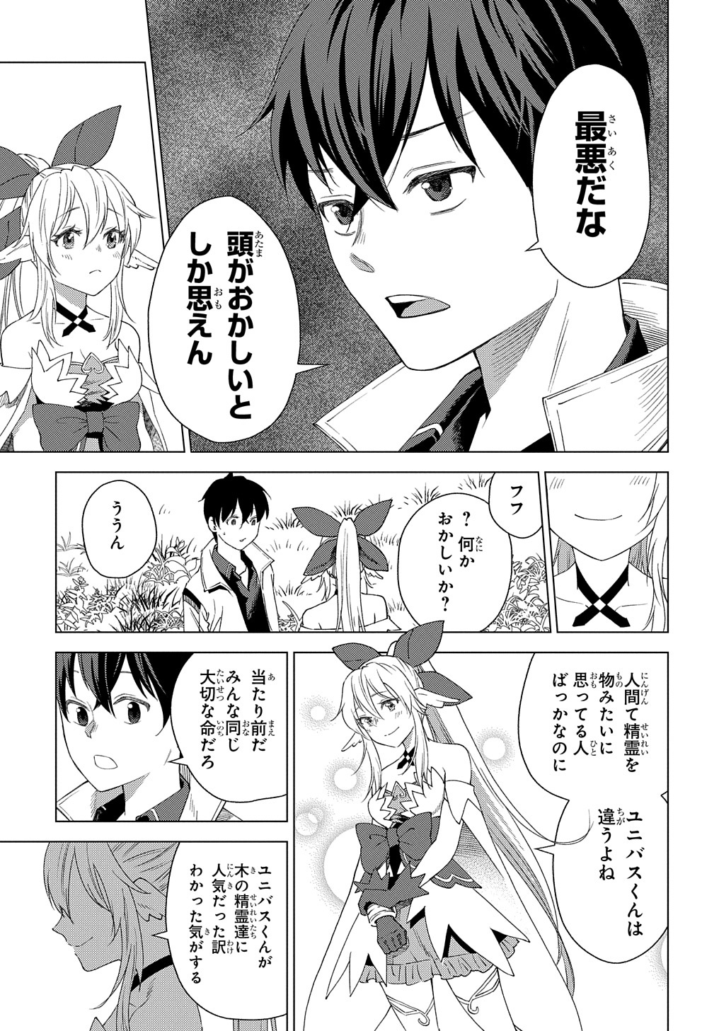 MUNOU TO YOBARETA &quotSEIREI TARASHI" - JITSUWA INOU DE, SEIREI KAIDE WA DENSETSUTEKI HERO DESHITA@COMIC - raw - Chapter 2 - https://jpdd.ccdd.to/JPDD/munoutoyobaretaseireitarashijitsuwainoudeseireikaidewadensetsutekiherodeshitacomic/193204/0fmi0mv3kuv.jpg