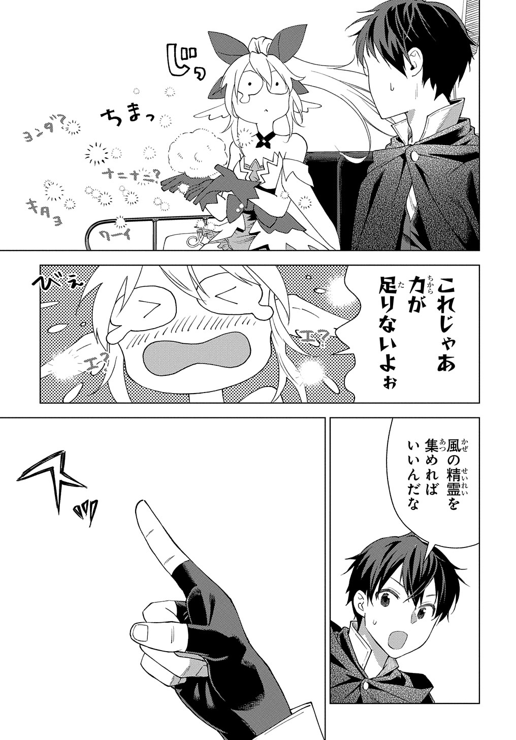 MUNOU TO YOBARETA &quotSEIREI TARASHI" - JITSUWA INOU DE, SEIREI KAIDE WA DENSETSUTEKI HERO DESHITA@COMIC - raw - Chapter 2 - https://jpdd.ccdd.to/JPDD/munoutoyobaretaseireitarashijitsuwainoudeseireikaidewadensetsutekiherodeshitacomic/193204/0m4zjryp5zl.jpg