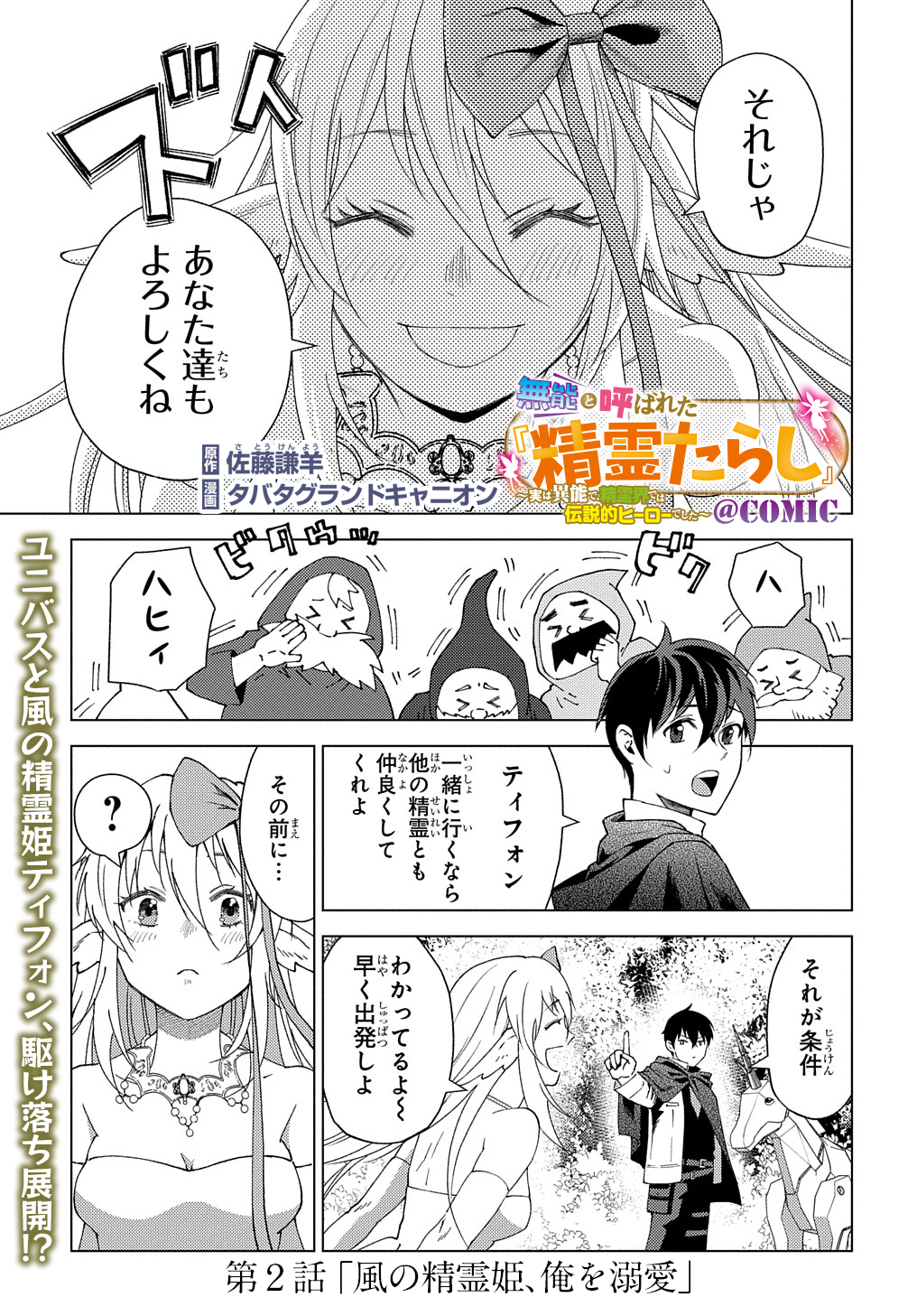 MUNOU TO YOBARETA &quotSEIREI TARASHI" - JITSUWA INOU DE, SEIREI KAIDE WA DENSETSUTEKI HERO DESHITA@COMIC - raw - Chapter 2 - https://jpdd.ccdd.to/JPDD/munoutoyobaretaseireitarashijitsuwainoudeseireikaidewadensetsutekiherodeshitacomic/193204/0w1zo3x2ecd.jpg