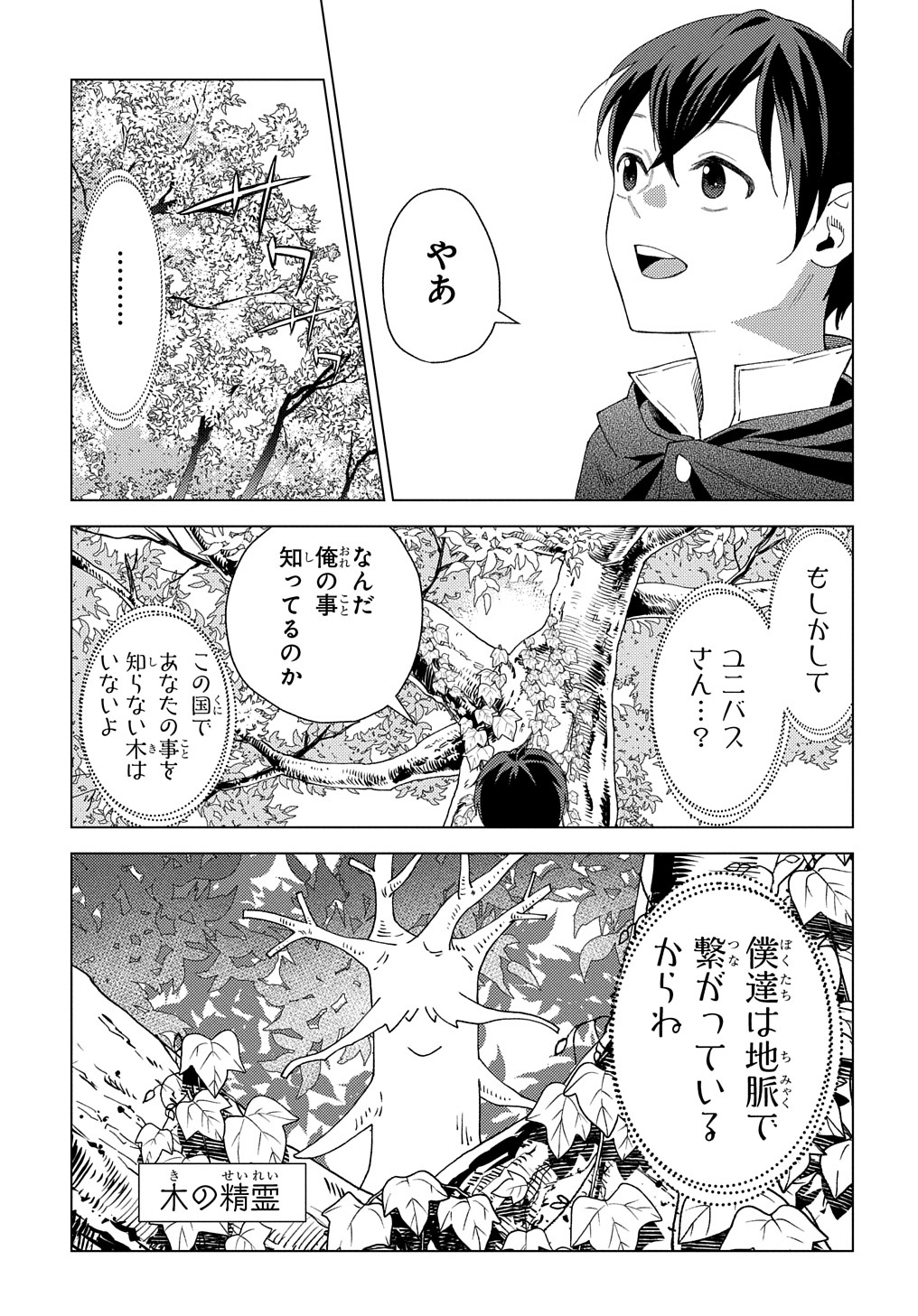 MUNOU TO YOBARETA &quotSEIREI TARASHI" - JITSUWA INOU DE, SEIREI KAIDE WA DENSETSUTEKI HERO DESHITA@COMIC - raw - Chapter 2 - https://jpdd.ccdd.to/JPDD/munoutoyobaretaseireitarashijitsuwainoudeseireikaidewadensetsutekiherodeshitacomic/193204/aqfex0afmbw.jpg